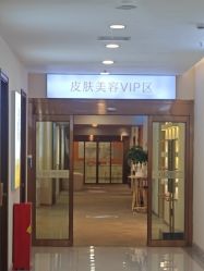 -长沙雅美医疗美容医院