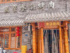 -炭窑水浒烤肉(汉阳鹦鹉巷子店)