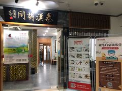 -秦汉胡同书法国画古筝围棋书院(漕宝日月光分馆)