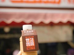 -世记咖啡(氹仔外卖店)