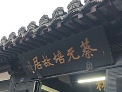 -蔡元培故居