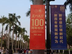 -厦门大学(思明校区)