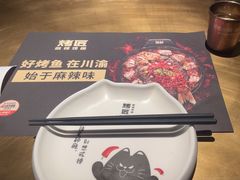 -烤匠麻辣烤鱼(双流明城购物中心店)
