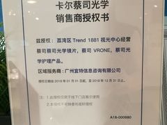 -Trend1881视光·蔡司视觉(领展广场店)