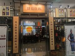 -源华酒家(联世广场店)