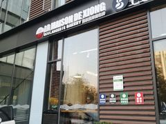 门面-熊叔熊婶面包房(团结湖店)