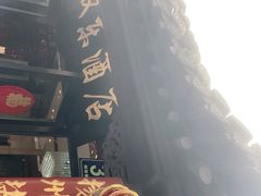 -双东酒店(东关街店)