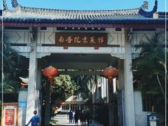 -南普陀素菜馆