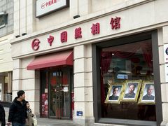 -中国照相馆(王府井店)