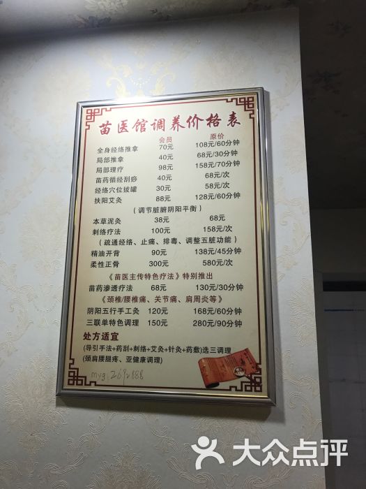 扶正堂苗醫按摩推拿理療館(街道口店)圖片 - 第2張