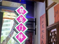 -川正旺江湖菜(三元桥店)