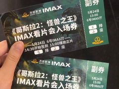 -万达影城(大明宫万达广场IMAX店)