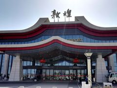 -敦煌莫高国际机场