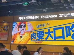 -阿亲家·韩式无限烤肉(春熙路店)