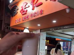 -杨记杏仁茶(椰园店)