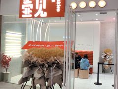 门面-壶见(苏宁广场B区店)