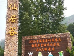 -仙居谷风景区