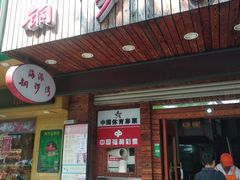 门面-海派铜锣湾(打浦路店)