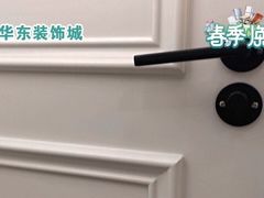 -华东装饰城