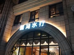 -麓湖国际水疗