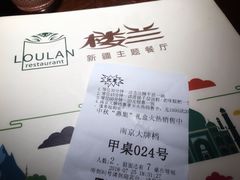 -楼兰新疆主题餐厅(苏州中心店)