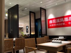 -鑫花溪牛肉米粉(凤凰街创始总店)