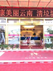 点击看大图 -昆明梦想医疗美容医院
