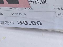 -北京稻香村(角门店)