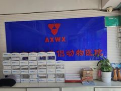-宠颐生中康贝怡动物医院