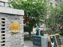 -庐灶江南·江南菜·四合院Bistro(东直门·华侨夜泊君亭店)