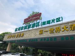 门面-杭州浪浪浪水公园