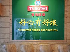 -青岛啤酒博物馆