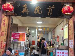 -再回首鸡肉米线(人民路一店)