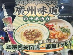 -西关明记肠粉(荔枝湾店)