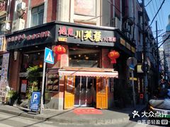 -川芙蓉·市井老川菜(人广店)