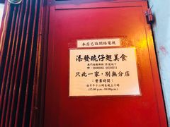 -添發碗仔翅美食