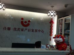-仕馨·优若家月子会所(萝岗店)