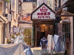 -白家餐厅(徐家汇店)