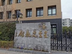 -星云文教馆