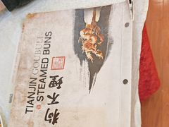 -狗不理(山东路总店)