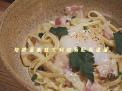 奶油培根半熟蛋意面-EN SPACE恩空间