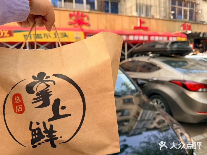 掌上鲜(南顺城街店)图片