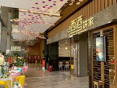 门面-西酒时光(恒福店)