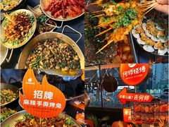 -何师烧烤Pro ·江湖川菜·小龙虾·精酿啤酒(太古里旗舰店)