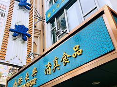 门面-洪长兴(云南南路店)