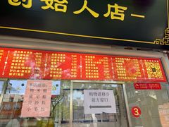 -宫门口馒头铺(创始人总店)