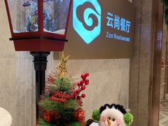 -云尚自助餐厅(佛山南海瞻云酒店)