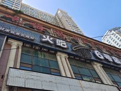 -火吧PTV聚会餐厅(6号店)