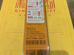 -秦淮礼物(贡院街店)