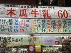 -六合夜市